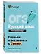 ОГЭ. Русский язык. Интенсивный курс - фото 3