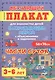 Части суток. Обучающий плакат для знакомства детей с окружающим миром с объяснениями и заданиями. 3-6 лет - фото 1