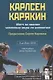 Карлсен - Карякин. Матч за звание чемпиона мира по шахматам. Нью-Йорк - 2016 - фото 3