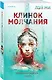 Клинок молчания (#3) - фото 3