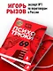 Психотрюки. 69 приемов в общении, которым не учат в школе - фото 5