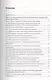 Управление операционной средой организации: Учебник - фото 2