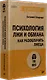 Психология лжи и обмана: как разоблачить лжеца - фото 2