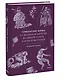 Германские мифы. От Водана и цвергов до Дикой охоты и веры в вихтелей - фото 3