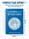 Ежедневник недат. А5 72л "Это немного, но это честная работа" - фото 6