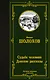 Судьба человека. Донские рассказы - фото 1