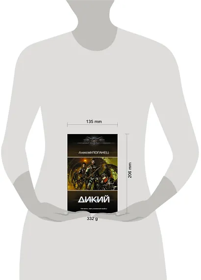 Дикий - фото 3