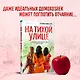 На тихой улице - фото 4