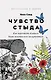 Чувство стыда: Как перестать бояться быть неправильно воспринятым - фото 1