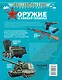 Оружие и боевая техника - фото 2