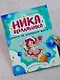 Ника Земляника. Школа из сахарной ваты - фото 10