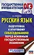 ОГЭ. Русский язык. Подготовка к итоговому собеседованию перед основным государственным экзаменом - фото 1