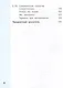 Информатика. 4 класс. Учебник. В двух частях. Часть 2 - фото 3