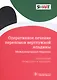 Оперативное лечение переломов вертлужной впадины. Международные подходы - фото 1