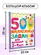500 увлекательных заданий для малышей 2-4 лет - фото 5