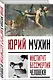 Институт Бессмертия Человека - фото 3