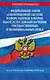 Федеральный закон "О контрактной системе в сфере закупок товаров, работ, услуг для обеспечения государственных и муниципальных нужд" по состоянию на 1 октября 2024 года - фото 1