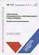Электронная информационно-образовательная среда колледжа. Методические рекомендации - фото 1