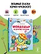 Мойдодыр и другие сказки - фото 4