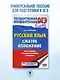 ОГЭ. Русский язык. Сжатое изложение на основном государственном экзамене - фото 4