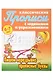 Классические прописи для детей 6-7 лет. Комплект первоклассника № 47 из 5-ти книг (универсальный) - фото 2