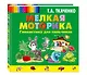 Мелкая моторика. Гимнастика для пальчиков - фото 3