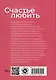 Счастье любить: идеальный замысел в отношении сексуальности - фото 2