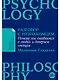 Разговор с незнакомцем: Почему мы ошибаемся в людях и доверяем лжецам - фото 1