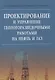 Проектирование и управление геологоразведочными работами на нефть и газ - фото 1