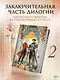 Шрамы седьмого чародея - фото 3