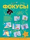 Фокусы - фото 1