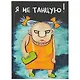 Блокнот «Я не танцую», 112 листов, 18.3 х 13.5 см - фото 1