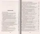 Ваш билет на экзамене жизни. 102 ответа на жизненно важные вопросы - фото 2
