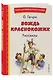 Вождь краснокожих. Рассказы (ил. Л. Гамарца) - фото 3