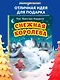 Снежная королева (ил. Н. Гольц) - фото 4