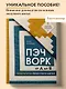 ПЭЧВОРК от А до Я. Лаборатория лоскутного шитья. Пошаговое практическое руководство - фото 4