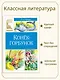 Конёк-горбунок - фото 3