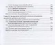 Информационные технологии в экономике и управлении. В 2 частях. Часть 1. Учебник для СПО - фото 6