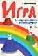 Игра на диатонических колокольчиках. Учебное пособие - фото 1
