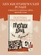 Призраки дома на Горького - фото 3