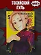 Токийский гуль. Книга 5 (Том 9, 10) (Tokyo Ghoul). Манга - фото 4