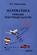 Сагателова Математика. Решаем текстовые задачи. 7-11 классы.(Илекса) - фото 1