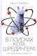 В поисках кота Шредингера - фото 1