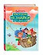 Приключения Незнайки и его друзей (ил. О. Зобниной) - фото 3