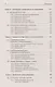 Теория взаимодействий полей. Квантовая теория поля в доступном изложении. Краткий путеводитель - фото 5