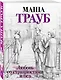 Любовь со странностями и без - фото 3