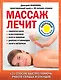 Массаж лечит: судороги в ногах, боли в пояснице, икоту и обмороки, давление и тахикардию, запор и метеоризм - фото 1