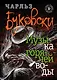 Музыка горячей воды - фото 1