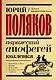 Парижский апофегей козленка - фото 1
