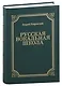 Русская вокальная школа - фото 1